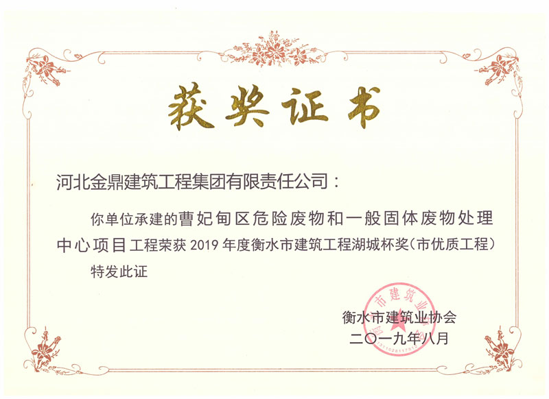 2019年衡水市建筑工程湖城杯獎（市優(yōu)質(zhì)工程）